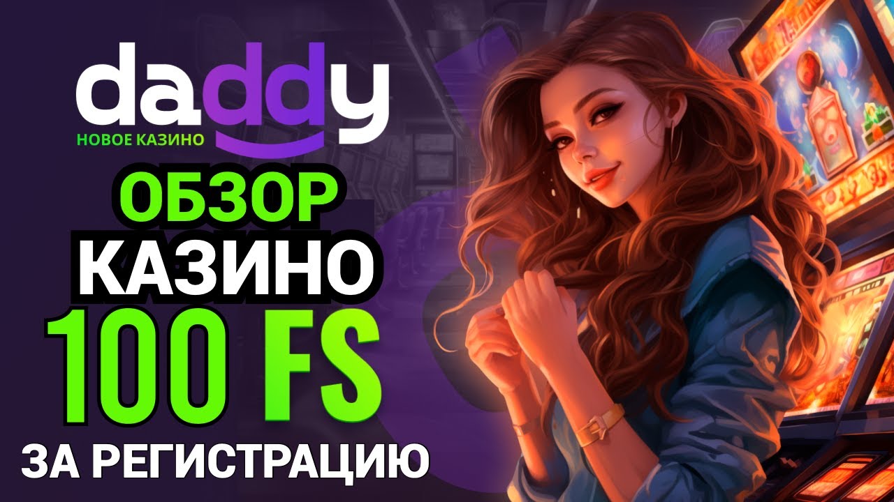 казино Daddy