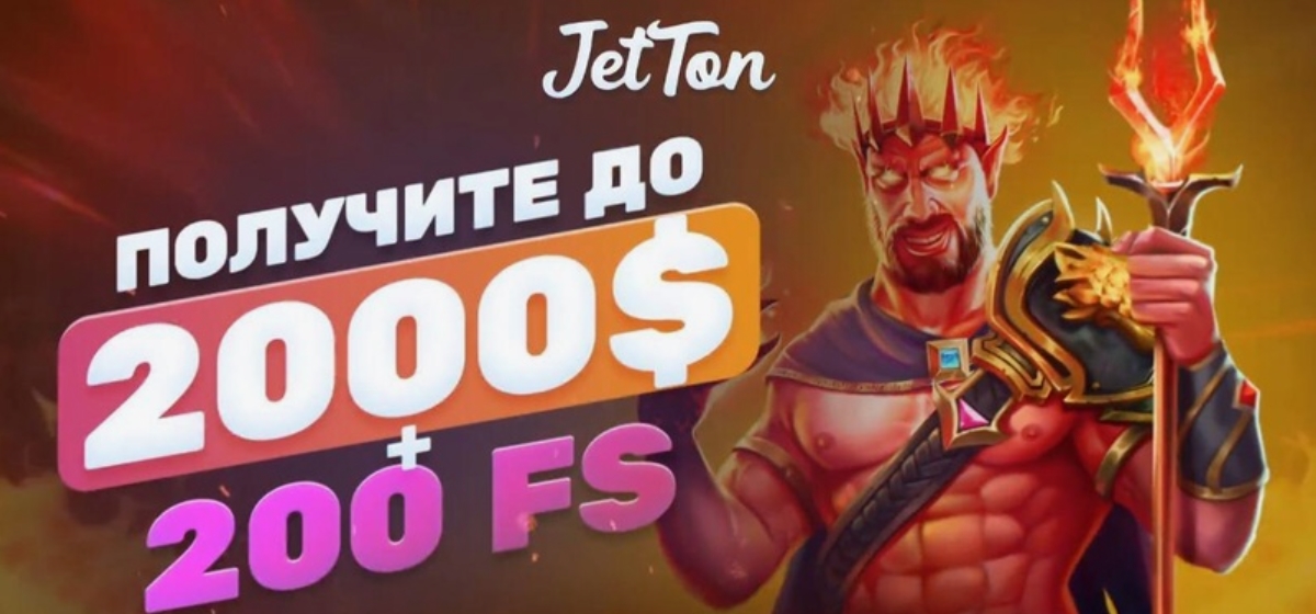Jetton casino бонус