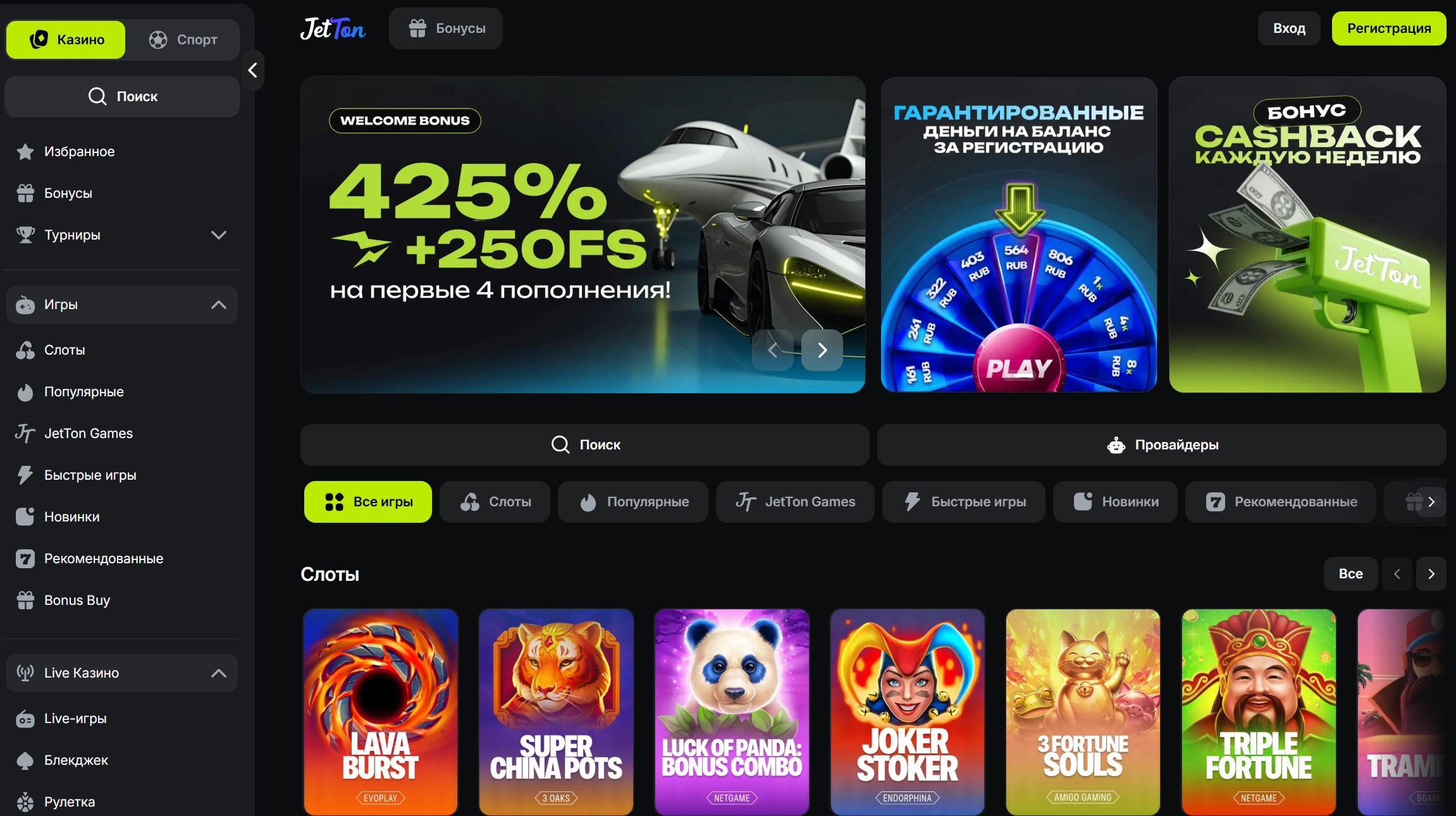 Актуальные промокоды для Jetton casino