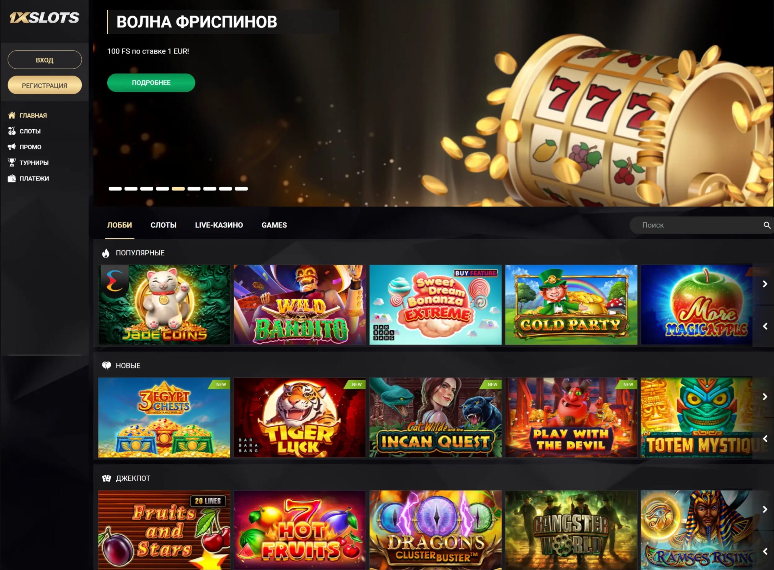 Что внутри 1xSlots: обзор платформы для 2026 года