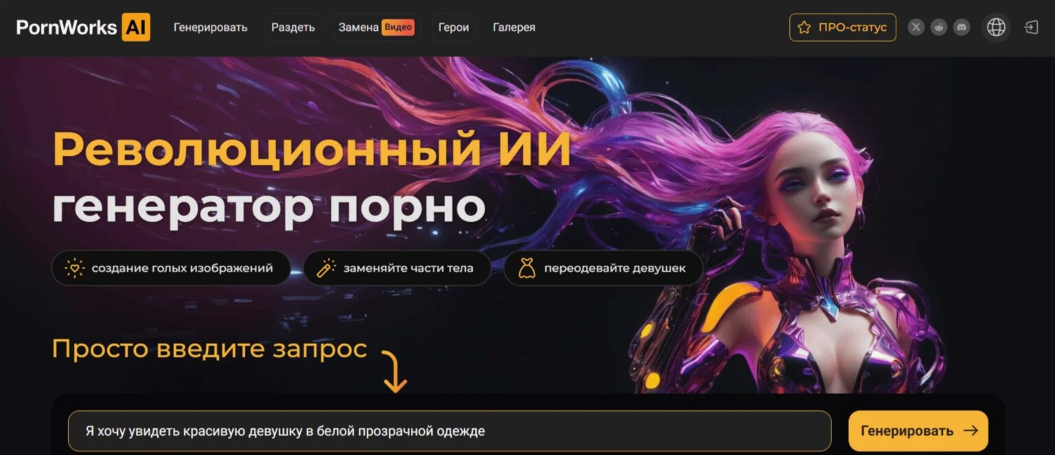 Лучшие генераторы AI для эротических рисунков и иллюстраций 18+